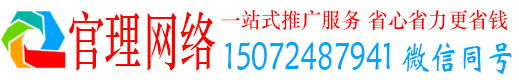 前金官理百度竞价
